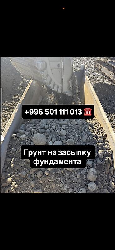 Грунт на засыпку фундамента! 🚛 Качественный грунт, быстрая доставка по