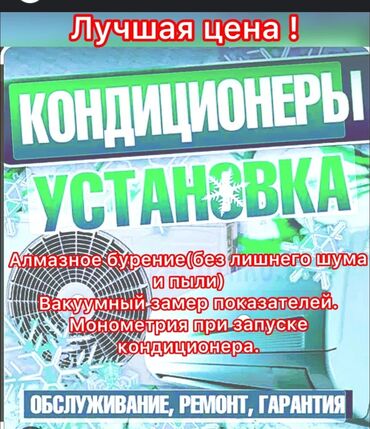 Установка кондиционеров: Установка кондиционеров продажа,🚨 профилактика и чистка заправка