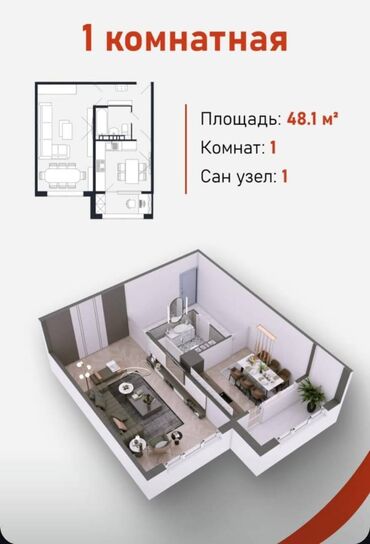 бишкек продажа квартира: 1 бөлмө, 48 кв. м, Элитка, 9 кабат, ПСО (өзү оңдоп түзөтүп бүтүү үчүн)