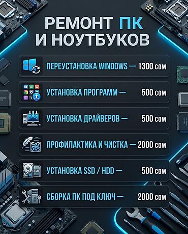 iphone 8x: Апгрейд и обслуживание ПК и ноутбуков Что делаем: - Диагностика — 2