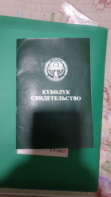 Жер тилкелерин сатуу: 150 соток, Айыл чарба үчүн, Сатып алуу-сатуу келишими