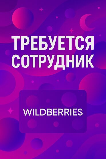 сбор малины работа: Пункт выдачи Wildberries на Гидростроительной 7 (возле Дордоя) ищет