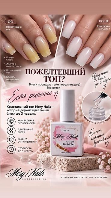 лак для кирпича: Профессиональные материалы для ногтей Mery Nails Решение для сколов — 2