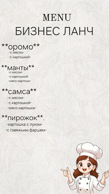 Бизнес-ланч. Домашнее меню с горячими блюдами и выпечкой