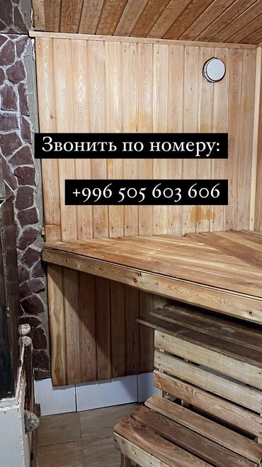 уход за больными бишкек: #БАНЯ#БИШКЕК#АРЧАБЕШИК#ЧАСТНЫЙ БАНЯ#СЕМЕЙНЫЙ БАНЯ#ШКОЛА 79#БИШКЕК#БАНИ