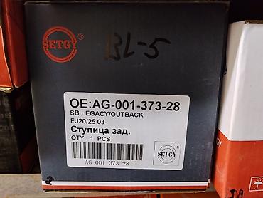 ступица субару: Ступица задняя SETGY - Артикул/ОЕ: AG-001-373-28 - Применяемость — 1
