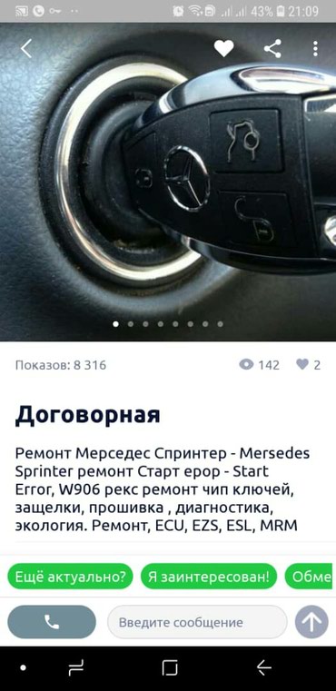 Другие автоуслуги: Ремонт Мерседес Спринтер- Mercedes Sprinter ремонт Стар Егор Start