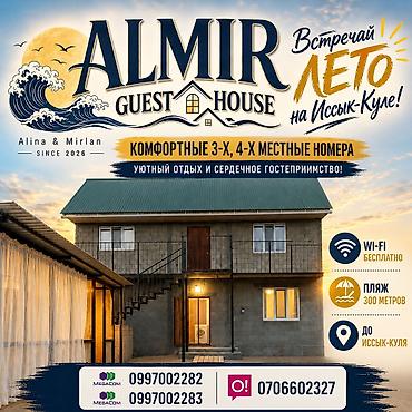 Гостевые дома на Иссык-Куле: ALMIR Guest House — уютный гостевой дом на берегу Иссык-Куля - — 1