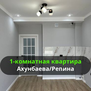 квартира бишкек ахунбаева: 1 бөлмө, 40 кв. м, Элитка, 8 кабат, Евроремонт