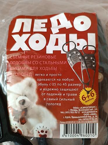 мужской худи: Ледоходы. одеваются сверху на обувь,железные шипы снизу не дают — 2