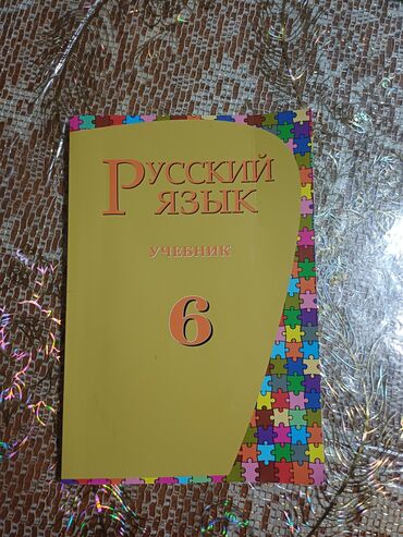 6ci sinif rus dili kitabi: Rus dili 6-cı sinif dərslik(2019)