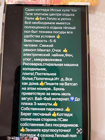 Иссык-Куль 2026: Коттедж, Палм Бич ЦО Palm Beach, Чок-Тал, Детская площадка, Парковка, стоянка, Закрытый пляж — 13