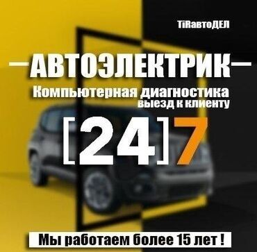 проточка тормозных дисков без снятия: Установка, снятие сигнализации, Ремонт деталей автомобиля, Компьютерная диагностика, с выездом