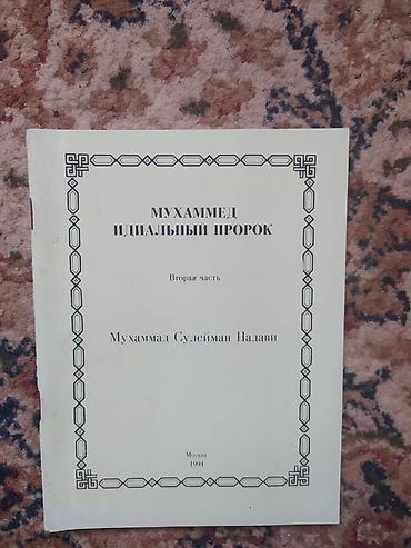 Dini kitablar: Dini kitablar toplusu - “İmam Hüseyn” – sərt üzlü nəşr. Məzmunu imam — 10