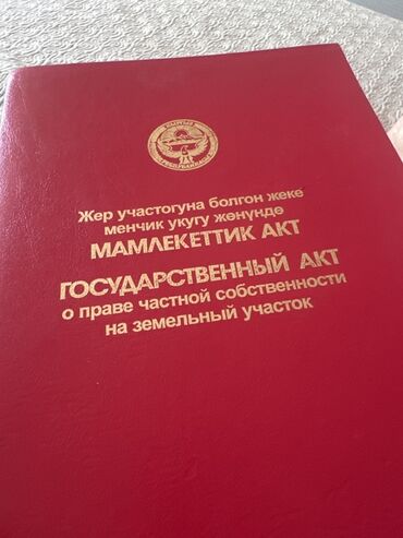 квартира без хозяин жер там: 6 соток, Красная книга