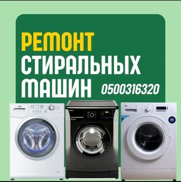 моторчик стеклоподемника: Ремонт стиральных машин. Что делаем: - Диагностика неисправностей