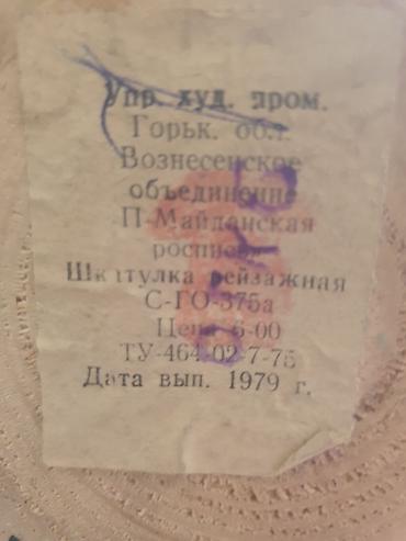 музей: Шкатулка натуральное дерево 1979 года в идеальном состоянии.такая же — 6
