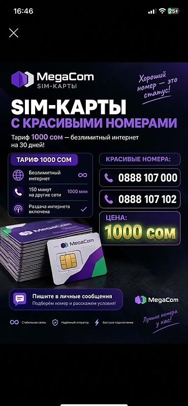 мега номера: SIM-карты MegaCom с красивыми номерами. Тариф: 1000 сом. В пакет — 1