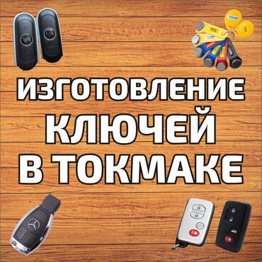сколько стоит замена экрана на телефоне в бишкеке: Ремонт замков. Изготовление ключей в Токмаке . Изготовление домофонных