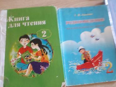 local guide program: Набор школьных учебников для 2 класса. Состав по фото: - Книга для — 1