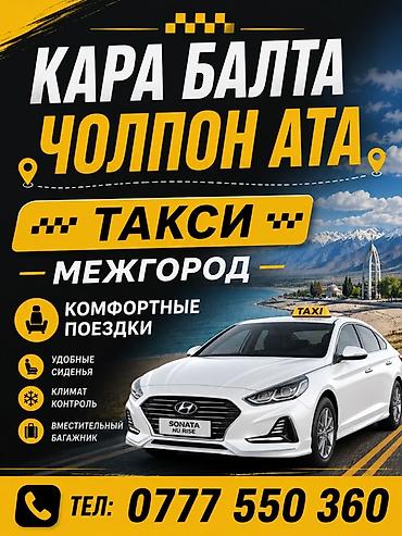 smart box: Легковое авто, Пункт назначения: Все направления, Количество мест: 4, Лицензия №: 346789 — 3