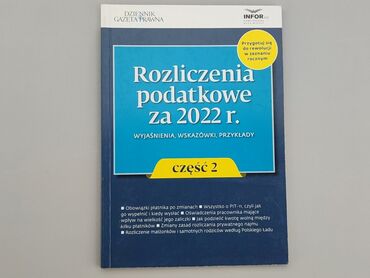 Книги: Книга, жанр - Навчальний, стан - Хороший