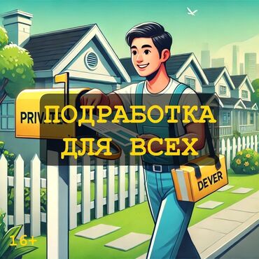 работа с оплатой каждый день: Подработка для Всех! Если вам нравится активная работа на свежем