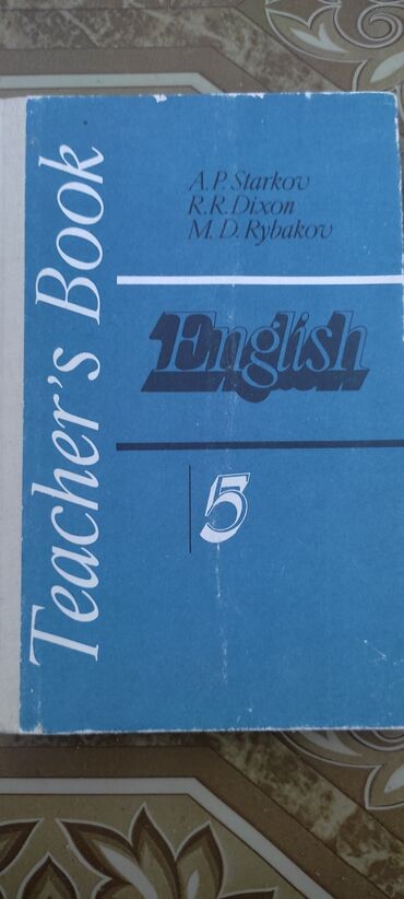 Книги, журналы, CD, DVD: Английский 5 класс
