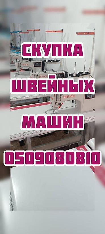 ШВЕЙНАЯ МАШИНКА САТЫП АЛАБЫЗ