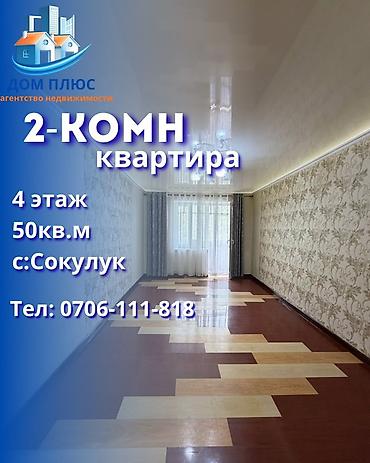 2 бөлмө, 50 м², 4 кабат