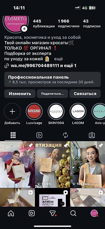 джале: Продаю готовый действующий бизнес с косметикой в месте с аккаунтами — 1