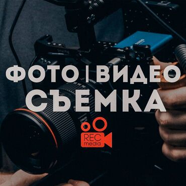 слайд: Фотосъёмка, Видеосъемка | Студия, С выездом | Съемки мероприятий, Love story, Видео портреты