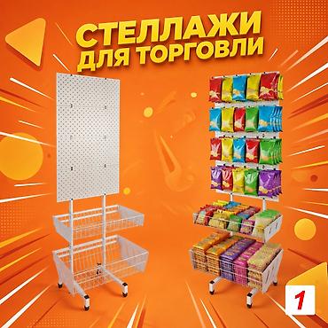 Стеллаж Дисплей торговый напольный, дисплей перфорированный с
