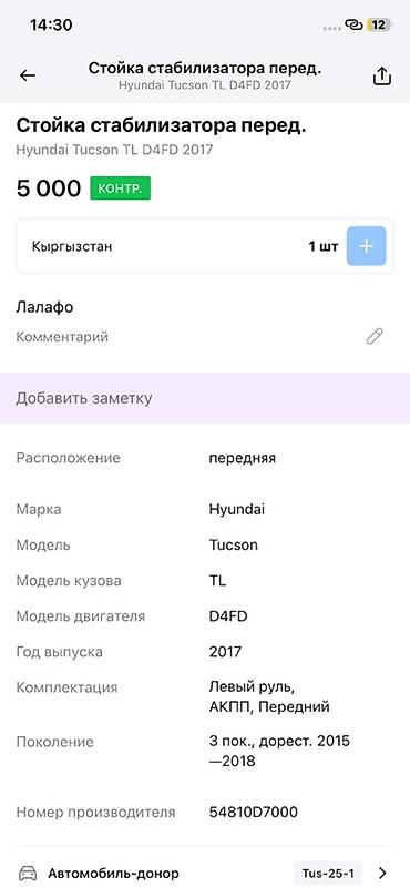 tucson: Передний стабилизатор поперечной устойчивости Hyundai Tucson TL (3 — 3