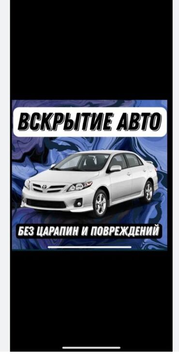 СТО, ремонт транспорта: Аварийное вскрытие замков, с выездом