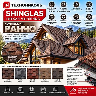 посыпки: Гибкая черепица ТЕХНОНИКОЛЬ SHINGLAS, коллекция «Ранчо» - Современный — 1