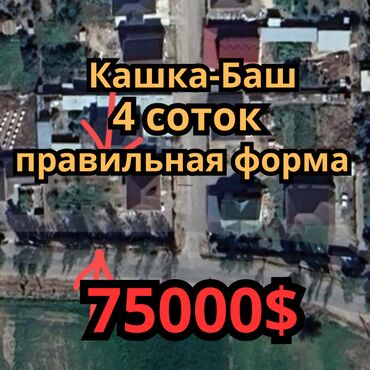 работа в бишкеке швейный цех упаковщик 2020: 4 соток, Для строительства, Красная книга, Договор купли-продажи