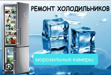 детский бассейн б у: Ремонт холодильников, всех видов звоните. Ремонт любой сложности