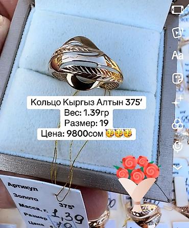 9800: Кольцо, Проба 375, Женские, Без вставки, Новый — 1