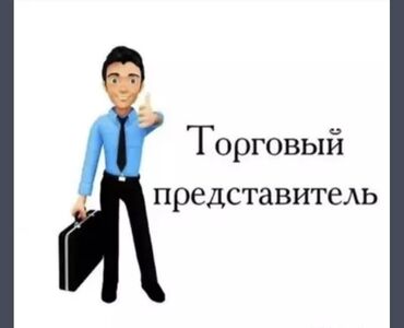 работа раздача: Требуется Торговый агент, График: Шестидневка, Менее года опыта, Карьерный рост, Полный рабочий день