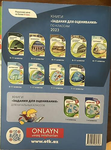Книги и журналы: Məhsul: “Русский язык – 2023 Сборник тестов”, I hissə Xüsusiyyətlər — 2