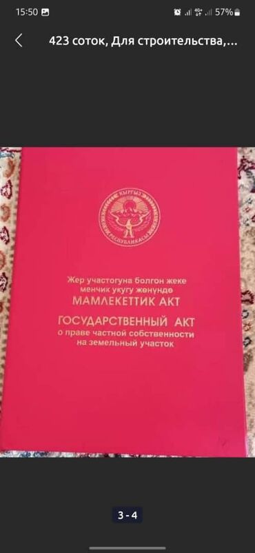 Продажа квартир: 4 соток, Для строительства, Красная книга