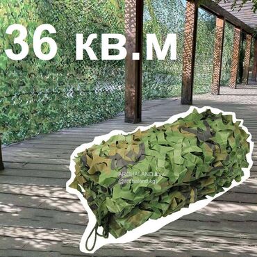 мебель горька: Маскировочная сетка, камуфляжная сетка. Камуфляжная стека от солна №1
