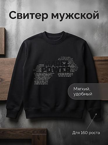 кожаные джинсы: Мужской свитер (джемпер) черного цвета. - Материал: мягкий, приятный — 1