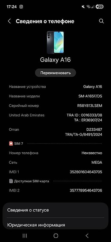 samsung: Смартфон Samsung Galaxy A16 (модель SM-A165F/DS) - Официальное — 4