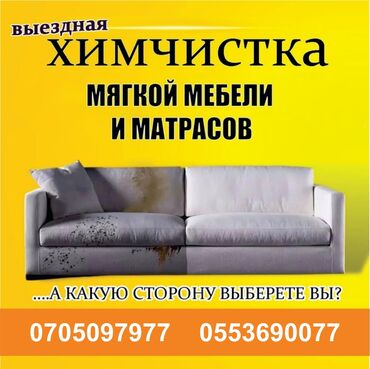 сколько стоит полная покраска машины в бишкеке: Химчистка мебели