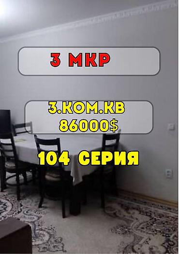 3 микрорайон: 3 комнаты, 58 м², 3 мкр 104 серия, 4 этаж, Евроремонт — 1