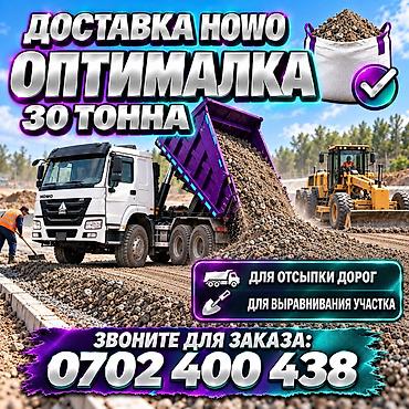 Оптималка, Грязная, В тоннах, Хово