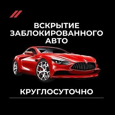 lock master: Аварийное вскрытие авто 24/7
Без сколов без царапин — 2