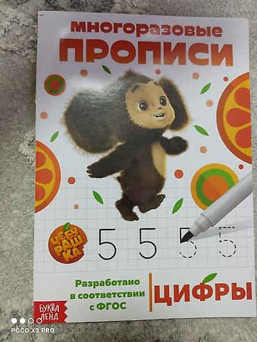 математика: Математика Рабочая тетрадь Дошкольный — 1